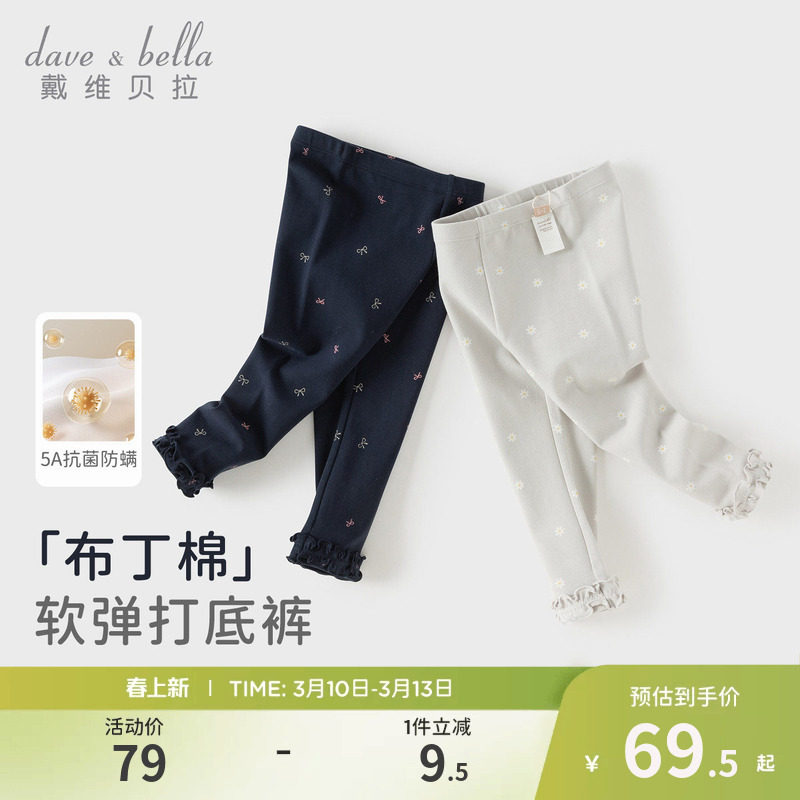 戴维贝拉儿童打底裤2026春装新女童宝宝5A抗菌防螨童装裤子紧身裤