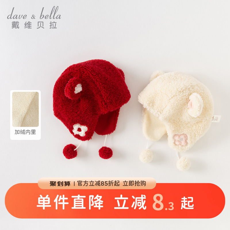 戴维贝拉女童可爱毛绒帽子