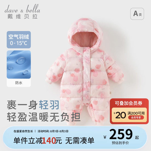 戴维贝拉新生儿羽绒连体衣