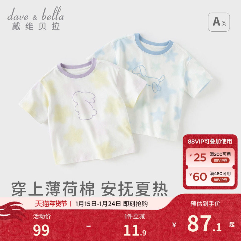 戴维贝拉2026夏装新款女童抗菌T恤男童短袖凉感上衣宝宝打底衫,童装/婴儿装/亲子装,T恤,淘宝优惠券,粉丝福利购,淘宝优惠卷