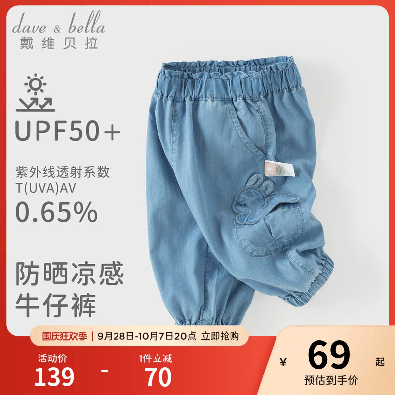 戴维贝拉女童防晒凉感七分裤2026夏新款儿童宝宝A类莱赛尔牛仔裤图片