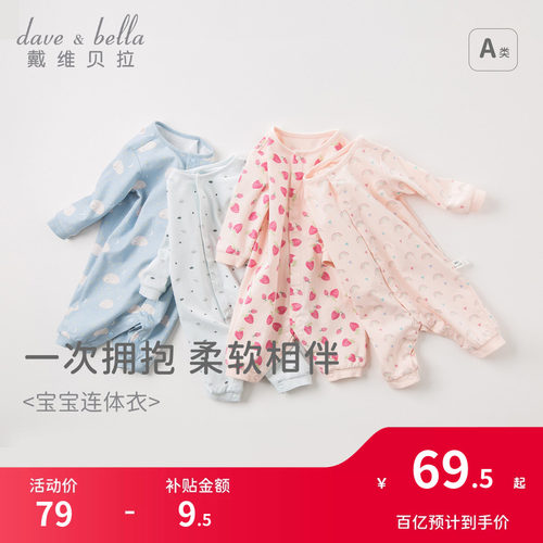 戴维贝拉A类宝宝连体衣婴儿服装