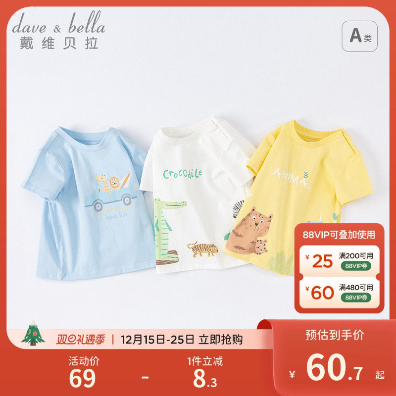 戴维贝拉男童纯棉卡通洋气上衣