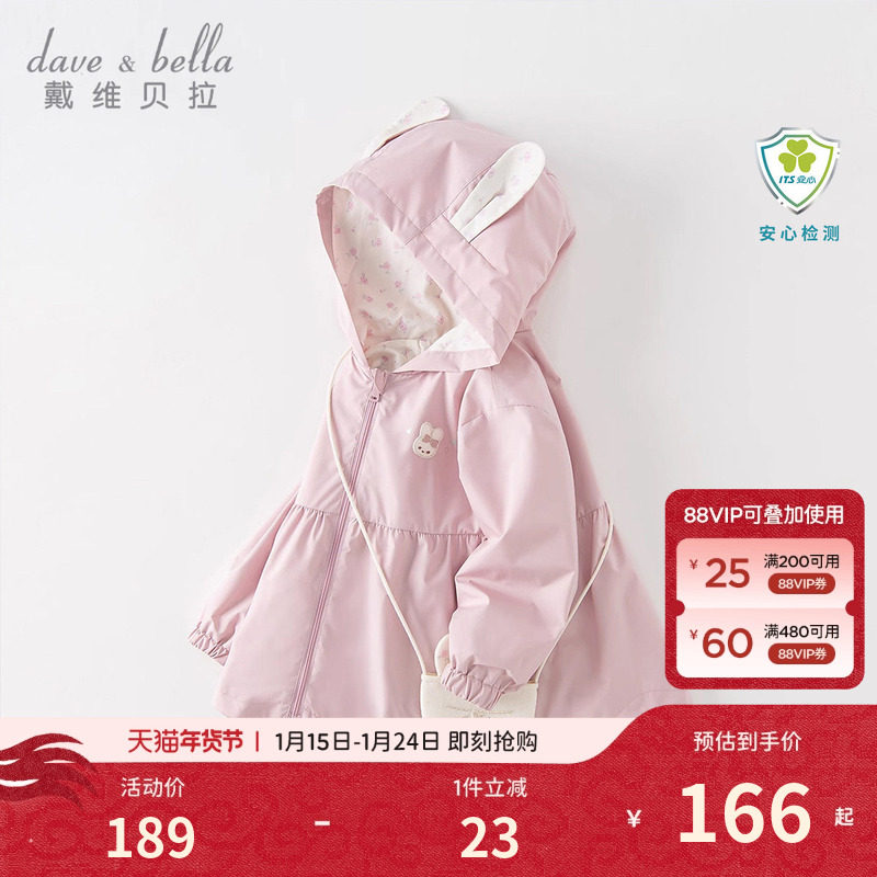 戴维贝拉童装女童外套秋装2026新款儿童外出风衣宝宝连帽上衣洋气,童装/婴儿装/亲子装,普通外套,淘宝优惠券,粉丝福利购,淘宝优惠卷