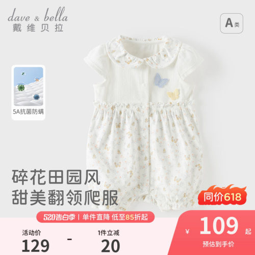 戴维贝拉婴儿爬服2026新款女宝抗菌防螨连体衣新生儿哈衣夏装A类