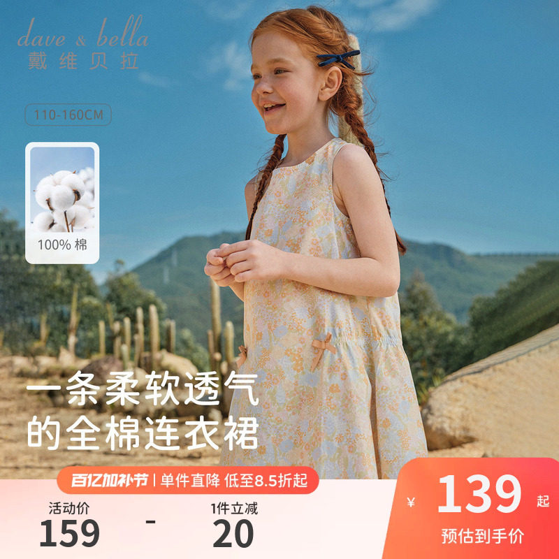 戴维贝拉女童无袖连衣裙2026夏装新款中大童纯棉碎花裙儿童裙子