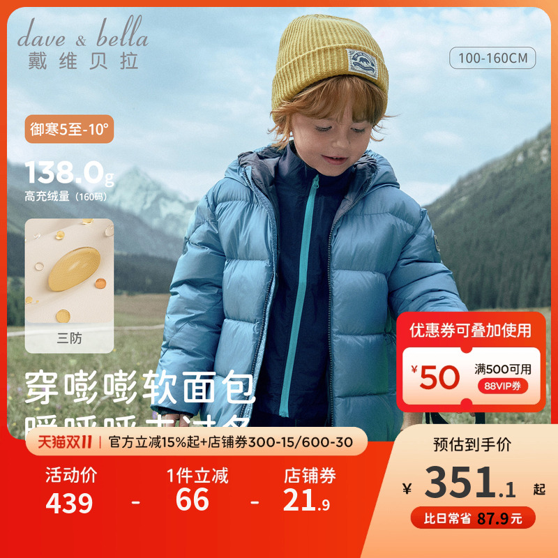 戴维贝拉中大童羽绒服2025秋冬新款男童三防运动户外连帽衫外套