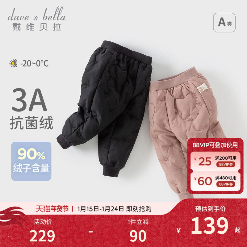 【抗菌绒】戴维贝拉儿童羽绒裤2026冬装新款女童防水束脚裤女宝,童装/婴儿装/亲子装,羽绒裤,淘宝优惠券,粉丝福利购,淘宝优惠卷