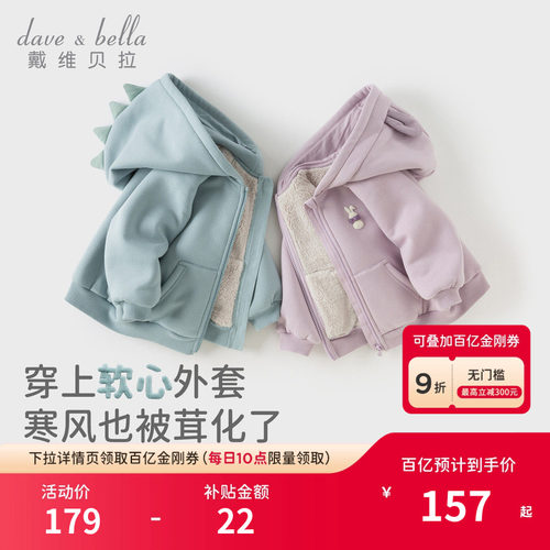 戴维贝拉儿童加绒外套2025冬装新男女童加厚卫衣宝宝萌趣衣服A类