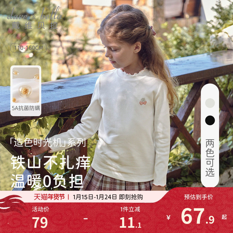 戴维贝拉女童打底衫儿童半高领长袖T恤抗菌白色上衣2026秋装新款,童装/婴儿装/亲子装,T恤,淘宝优惠券,粉丝福利购,淘宝优惠卷