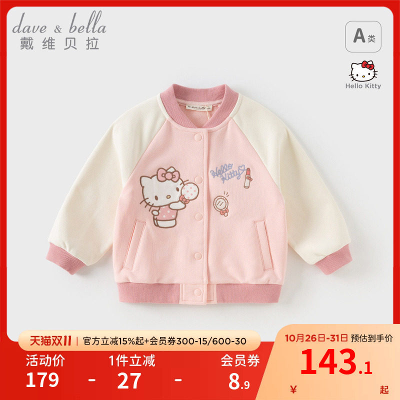 HelloKitty联名戴维贝拉女童外套秋装儿童棒球服宝宝休闲衣服