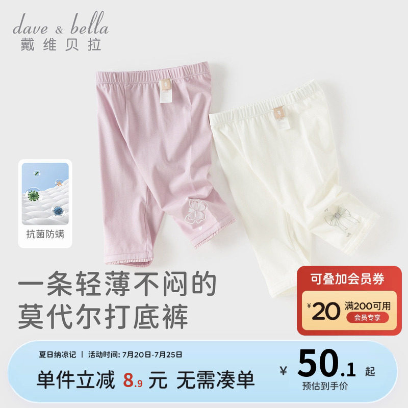 戴维贝拉针织七分裤2026夏装女童打底紧身裤抗菌莫代尔裤子宝宝