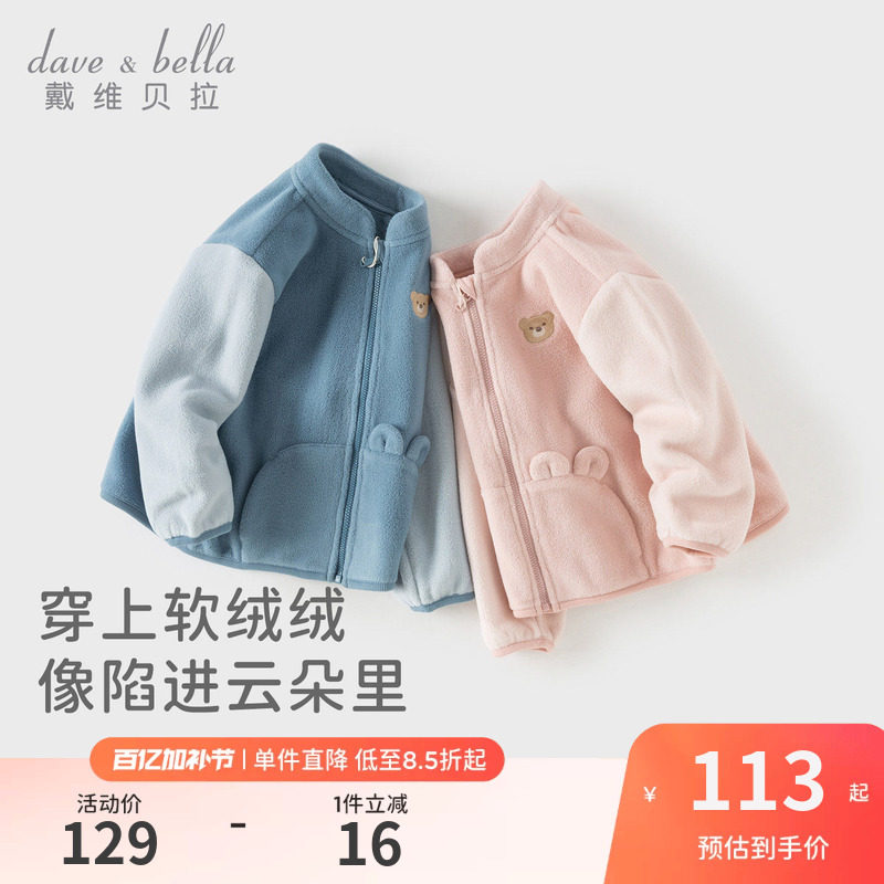 戴维贝拉儿童摇粒绒外套2026春装新款女童开衫男童宝宝内胆衣服