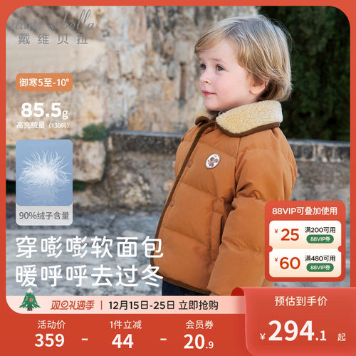 戴维贝拉男童短款羽绒服冬装新款宝宝白鸭绒外套儿童洋气上衣童装