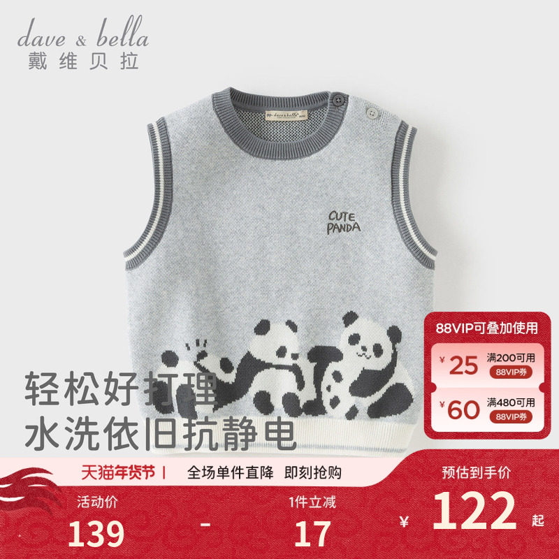 戴维贝拉儿童抗静电毛衣背心2026春装新男童宝宝熊猫纯棉针织马甲,童装/婴儿装/亲子装,马甲,淘宝优惠券,粉丝福利购,淘宝优惠卷