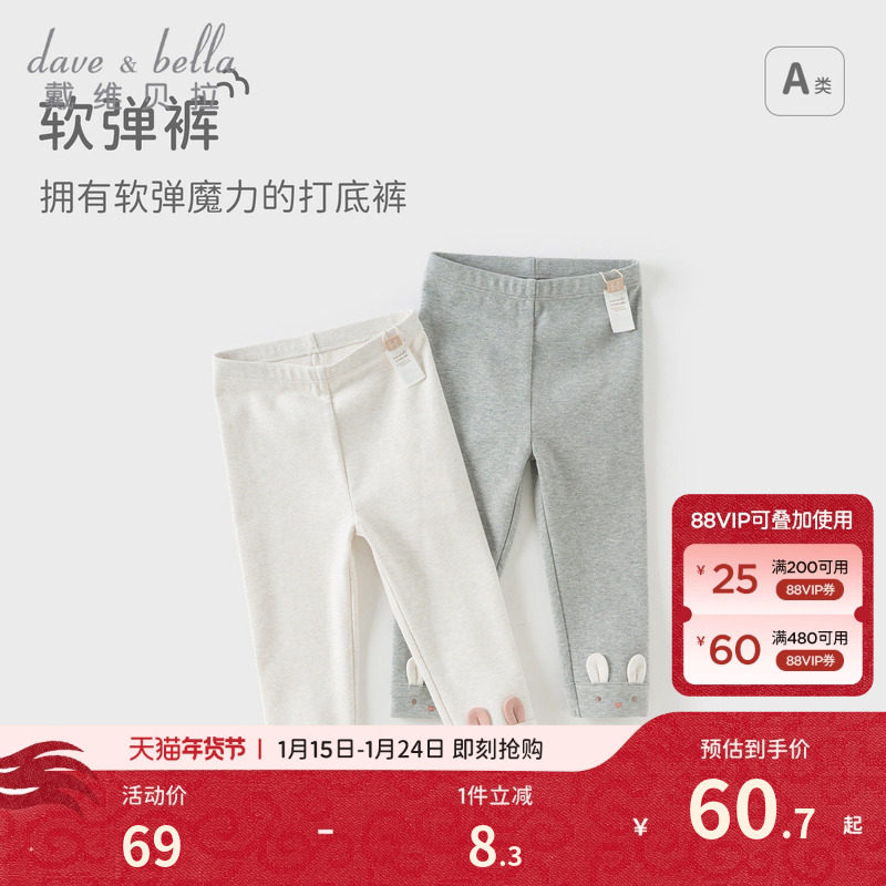 戴维贝拉女童打底裤紧身裤儿童抗菌防螨裤子2026秋季新款弹力长裤,童装/婴儿装/亲子装,裤子,淘宝优惠券,粉丝福利购,淘宝优惠卷