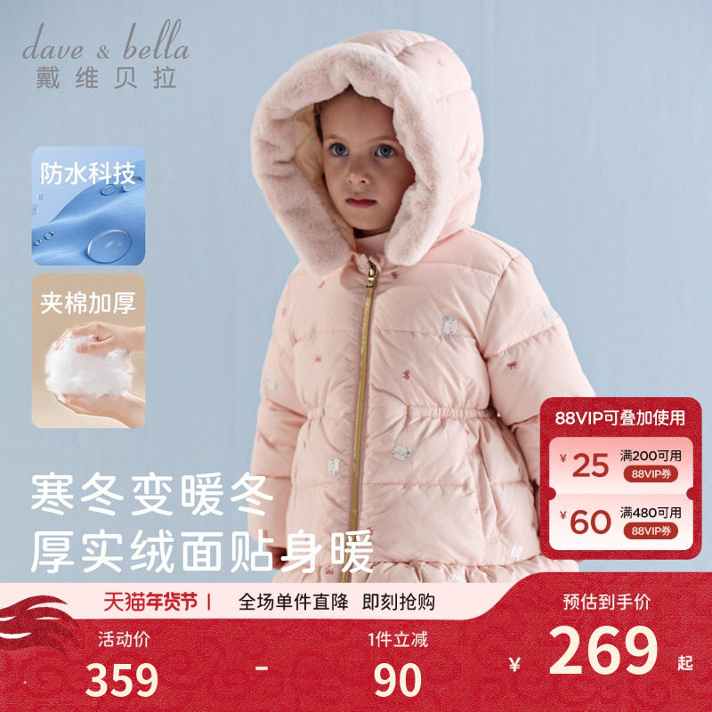 戴维贝拉女童防水棉服宝宝连帽上衣2026秋冬新款儿童洋气夹棉外套,童装/婴儿装/亲子装,棉袄/棉服,淘宝优惠券,粉丝福利购,淘宝优惠卷
