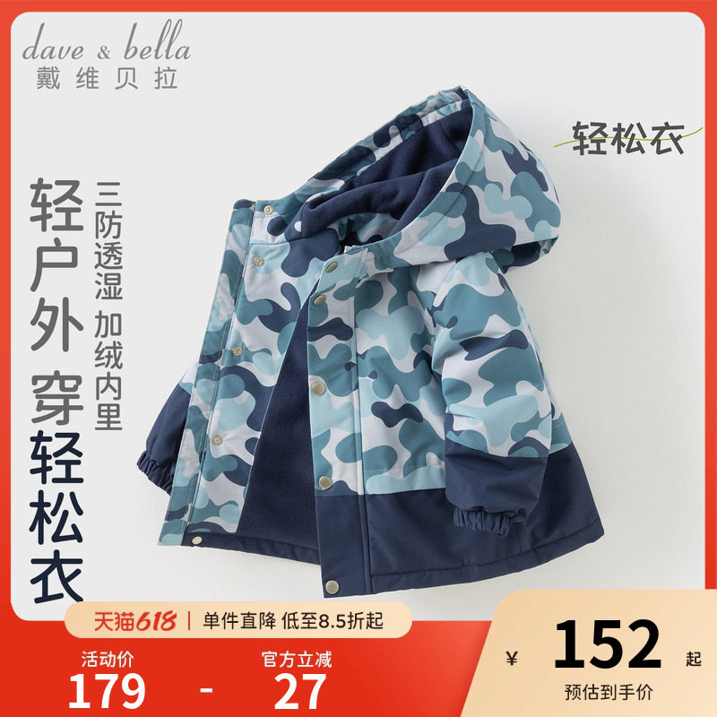 戴维贝拉儿童迷彩外套2026男童新款三防透湿春装防风衣男宝宝A类