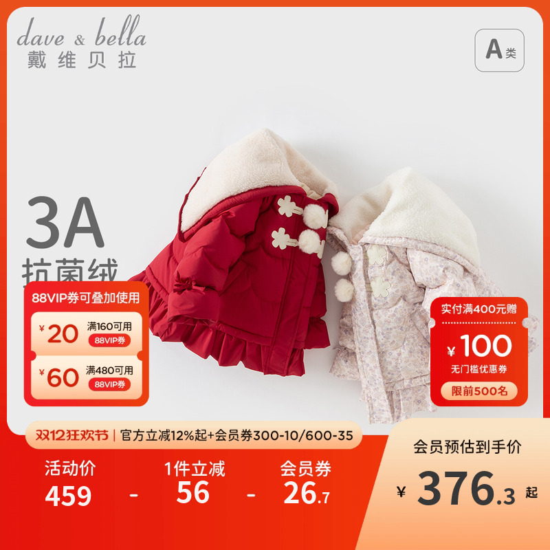 】戴维贝拉女童防水羽绒服