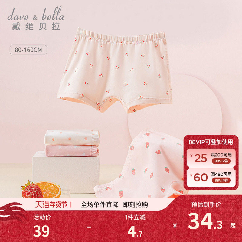 戴维贝拉女童内裤A类婴儿宝宝平角短裤四角女孩三角大童不夹PP,童装/婴儿装/亲子装,内裤,淘宝优惠券,粉丝福利购,淘宝优惠卷