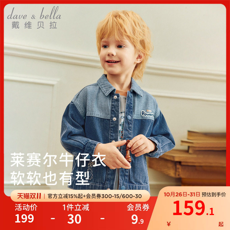 戴维贝拉男童牛仔外套2026秋新款宝宝A类夹克外衣儿童莱赛尔上衣