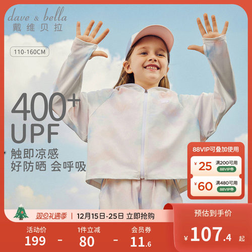 戴维贝拉女童防紫外线外套
