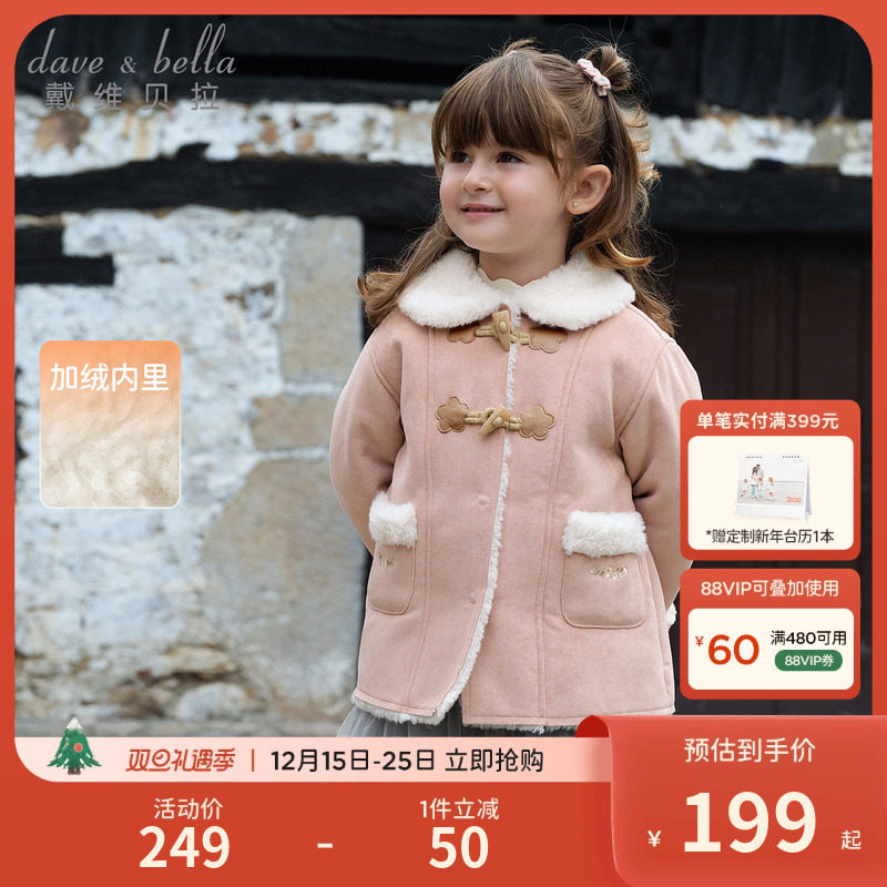 戴维贝拉女童A类麂皮绒外套2025秋冬新款儿童宝宝仿羊羔毛外衣