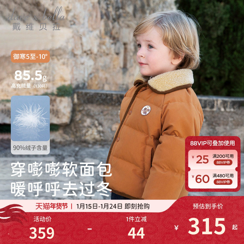 戴维贝拉男童短款羽绒服冬装新款宝宝白鸭绒外套儿童洋气上衣童装,童装/婴儿装/亲子装,羽绒服,淘宝优惠券,粉丝福利购,淘宝优惠卷