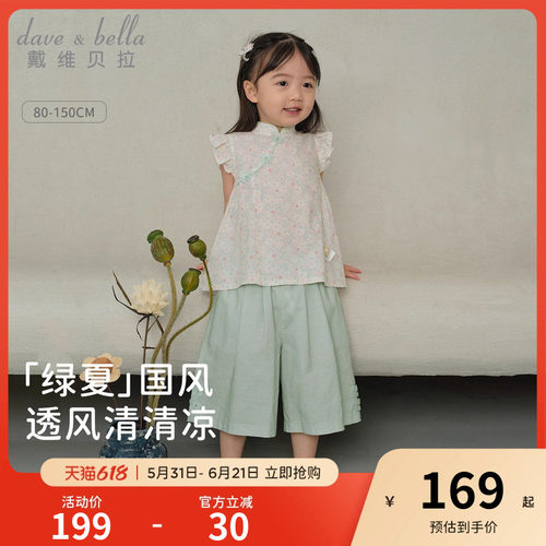 戴维贝拉女童凉感七分裤套装2026新款中大童抗菌国风莱赛尔夏装