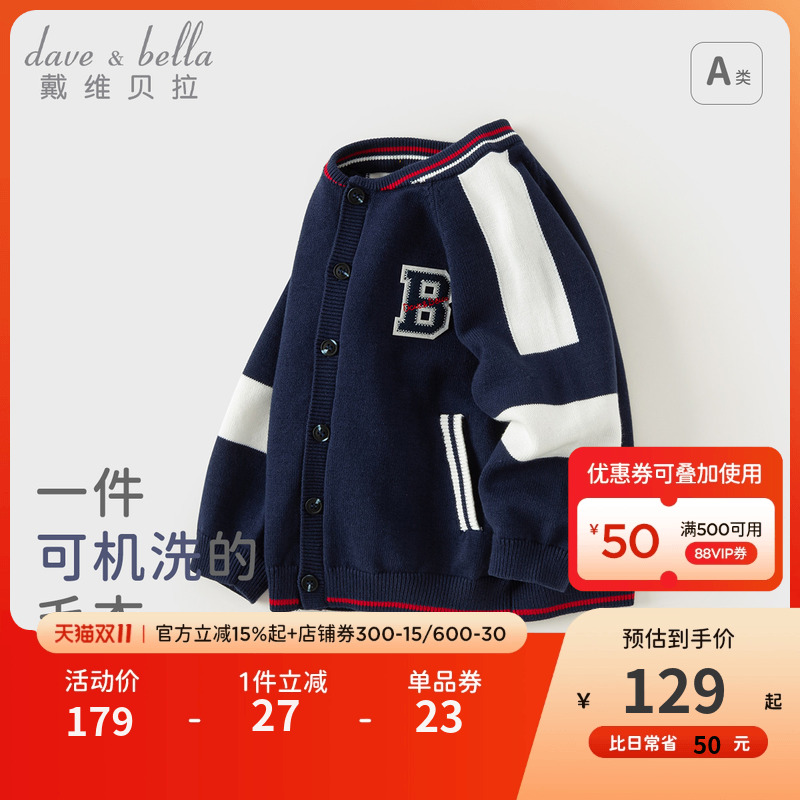 戴维贝拉男童外套毛衣开衫