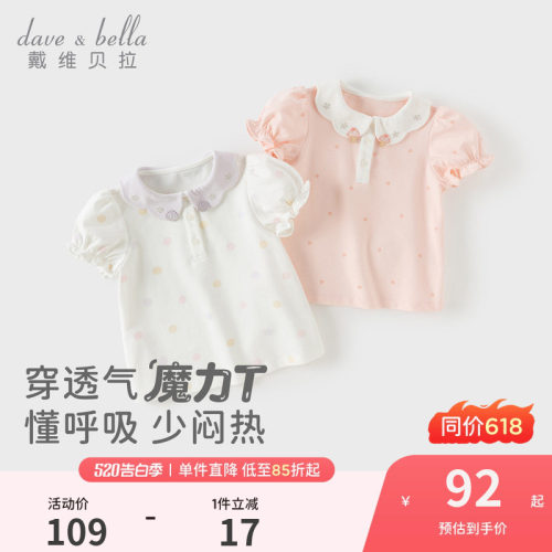 戴维贝拉女童短袖polo衫2026新款儿童弹力T恤女宝宝A类上衣夏装