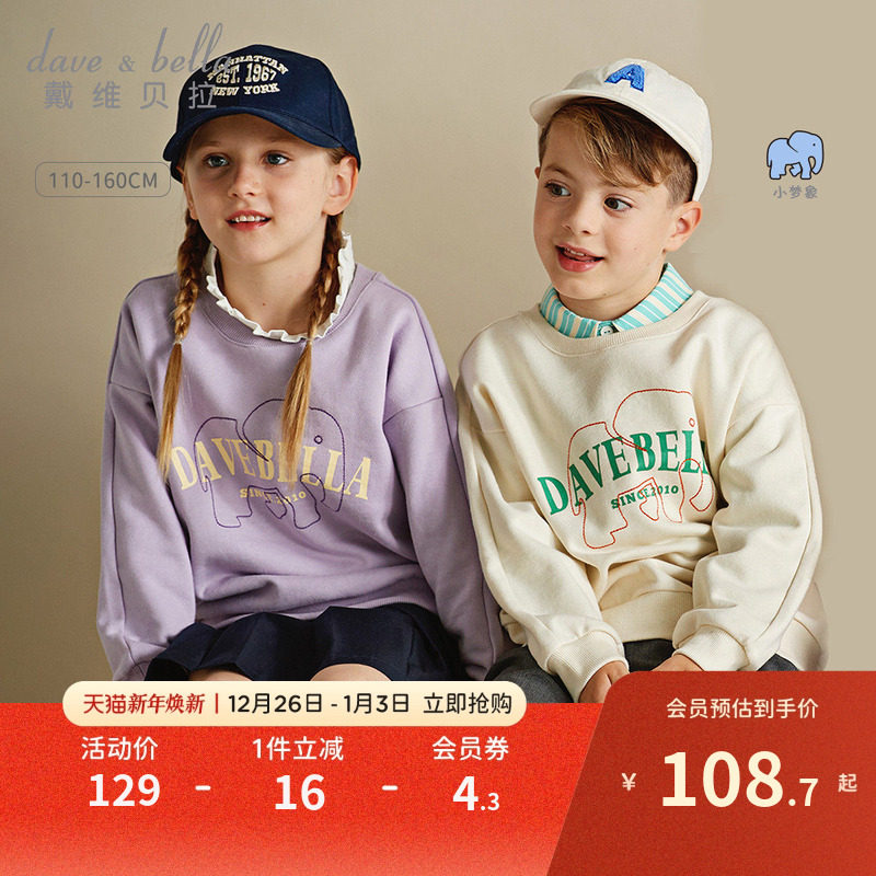 戴维贝拉儿童洋气卫衣