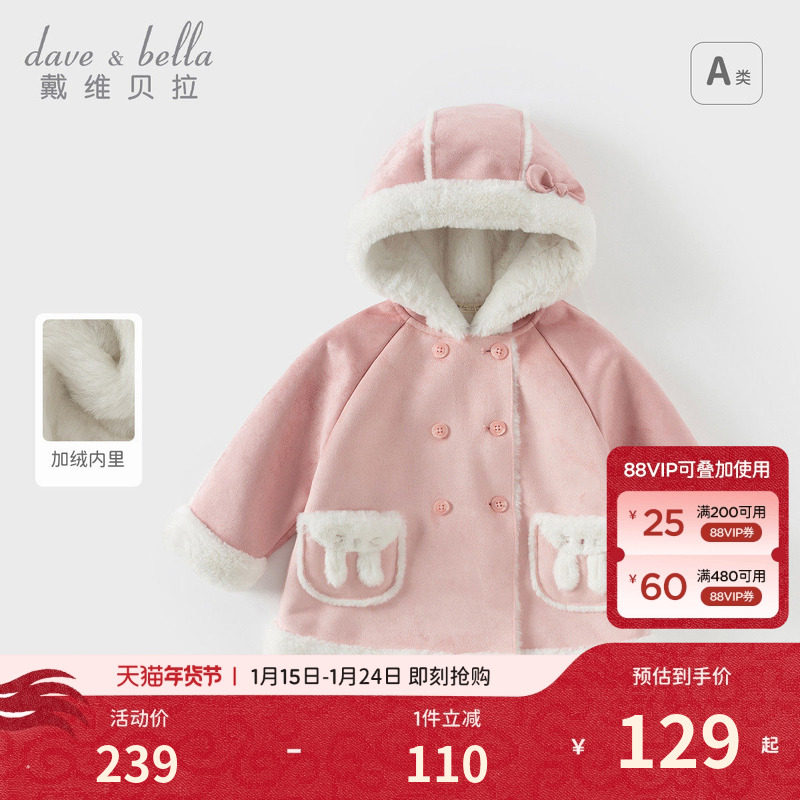 戴维贝拉女童麂皮绒外套2026新款儿童冬装女宝宝加绒洋气上衣童装,童装/婴儿装/亲子装,普通外套,淘宝优惠券,粉丝福利购,淘宝优惠卷