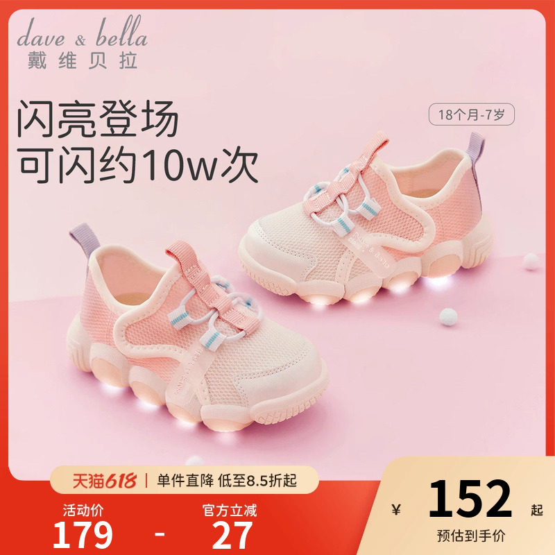 戴维贝拉童鞋女童运动鞋宝宝发光鞋春季儿童鞋子新款闪灯网鞋透气