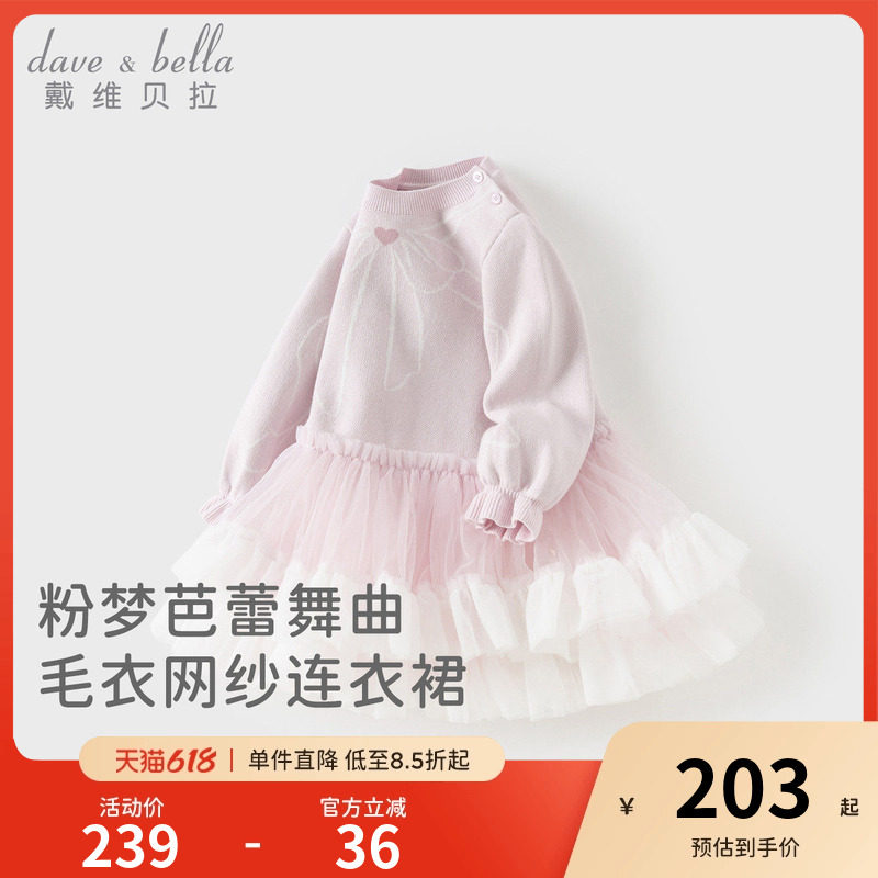 戴维贝拉儿童毛衣连衣裙2026春装新款女童宝宝长袖针织网纱裙子