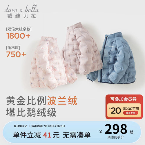 戴维贝拉男童女童羽绒内胆