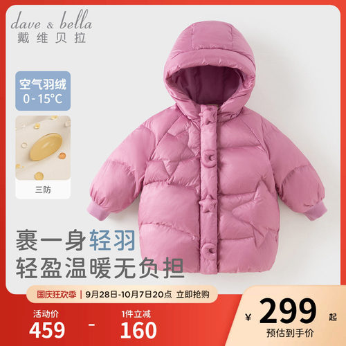戴维贝拉女童抗菌中长款羽绒服