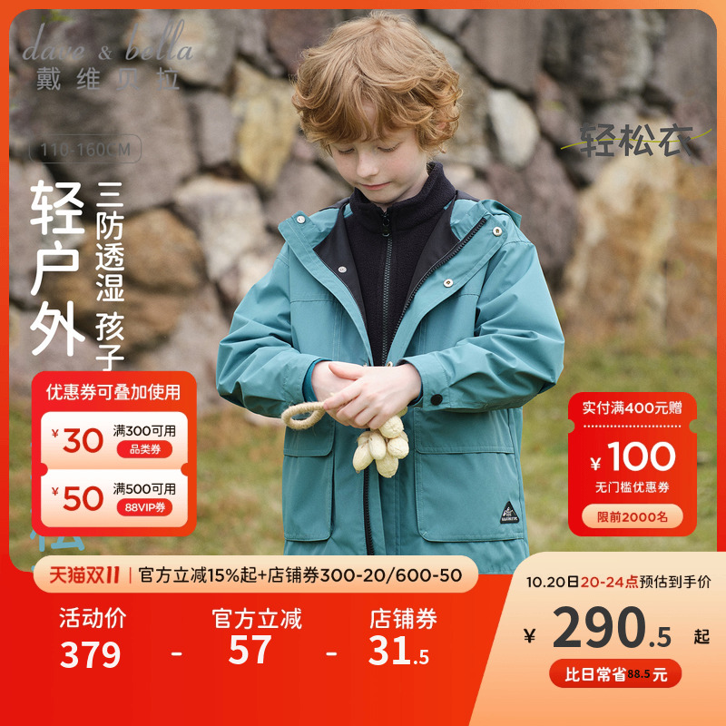 戴维贝拉中大童外套两件套