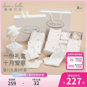 戴维贝拉2026新款 新生儿礼盒初生宝宝见面礼婴儿衣服八件套满月礼