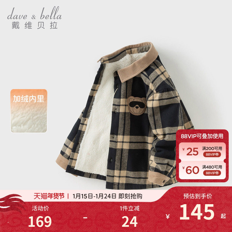 戴维贝拉儿童加绒衬衫男童A类格子衬衣2026冬季新款小童洋气外套,童装/婴儿装/亲子装,衬衫,淘宝优惠券,粉丝福利购,淘宝优惠卷