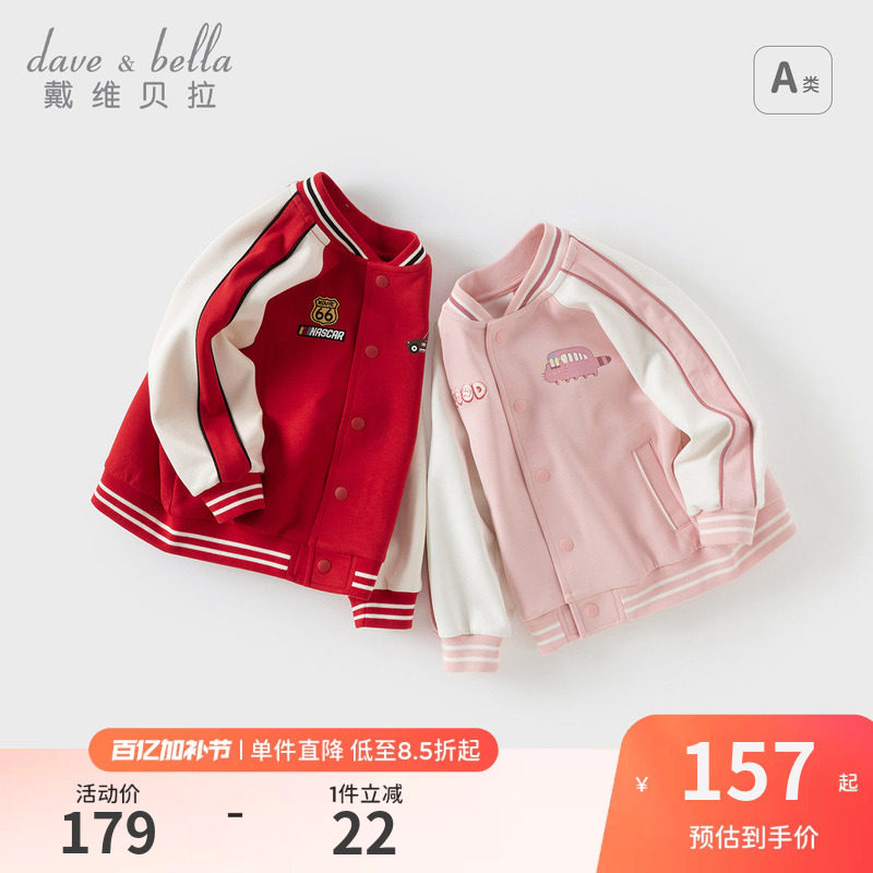 戴维贝拉儿童棒球服外套2026春装新款男女童夹克宝宝休闲运动上衣