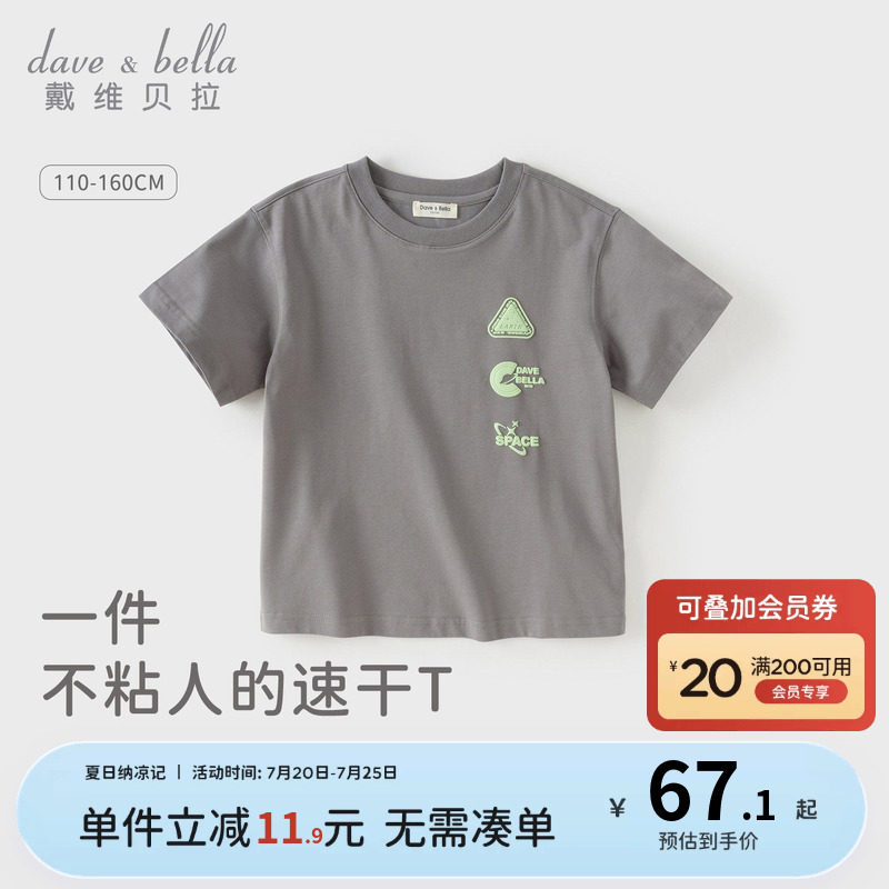 戴维贝拉男童抗菌凉感T恤儿童短袖灰色上衣夏季新款男孩吸湿速干