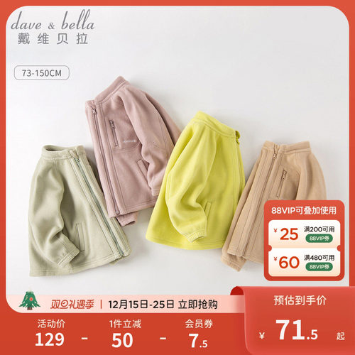 戴维贝拉新款男童女童摇粒绒外套