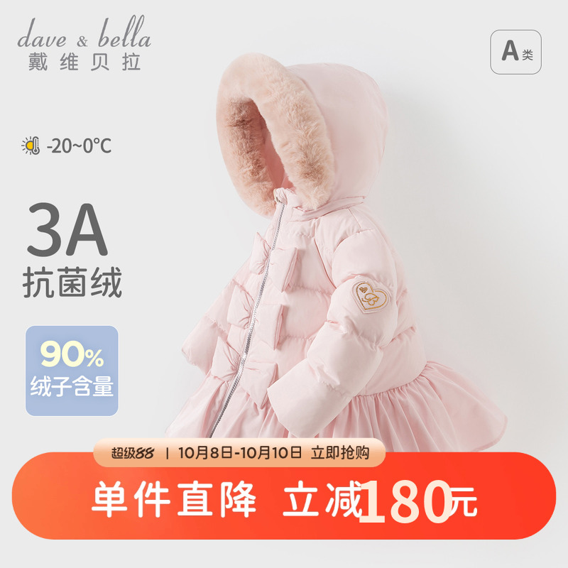 【反季清仓】戴维贝拉冬装童装女童三防羽绒服宝宝白鸭绒外套儿童