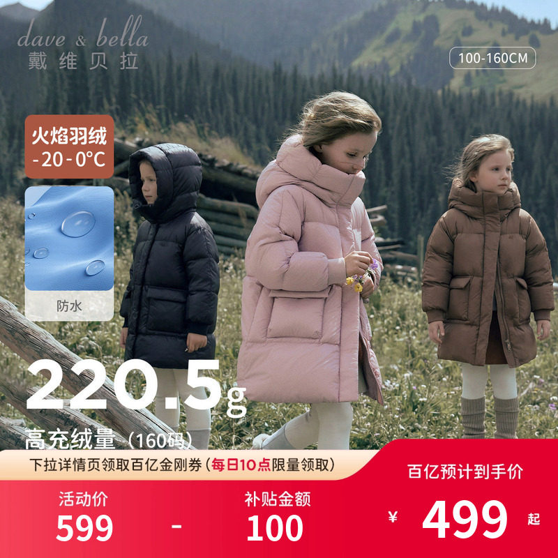 戴维贝拉儿童防水羽绒服女童男童防寒服宝宝外套冬装新款加厚童装,童装/婴儿装/亲子装,羽绒服,淘宝优惠券,粉丝福利购,淘宝优惠卷