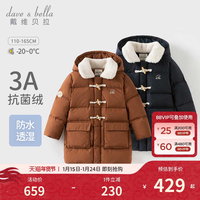 【抗菌绒】戴维贝拉儿童羽绒服2026男童防水外套中大童新款冬装,童装/婴儿装/亲子装,羽绒服,淘宝优惠券,粉丝福利购,淘宝优惠卷