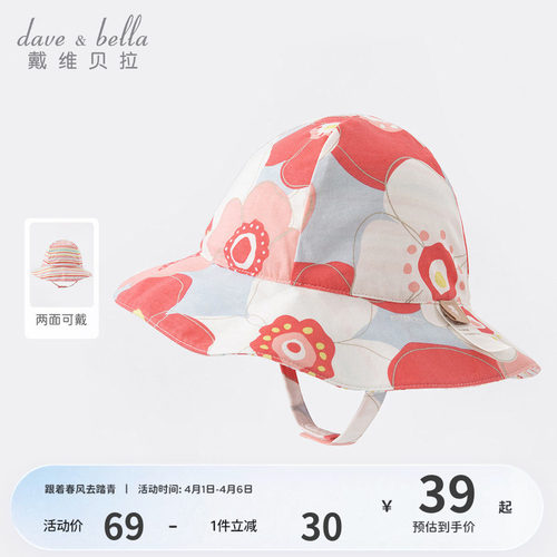 戴维贝拉女童渔夫帽宝宝遮阳帽