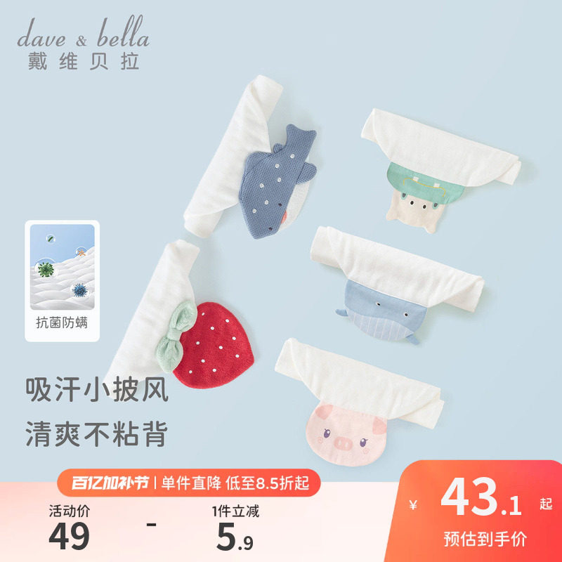 戴维贝拉宝宝吸汗巾2026女童隔汗巾男童幼儿园抗菌纱布婴儿垫背巾
