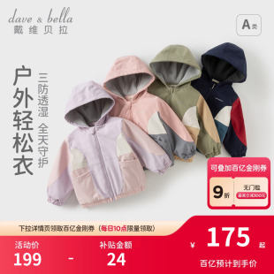 戴维贝拉儿童三防外套2026春装新款男女童防水加绒上衣宝宝防风衣