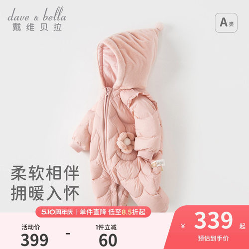 戴维贝拉女宝宝羽绒连体衣